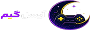 آیسل گیم